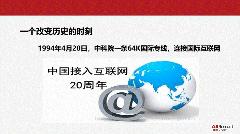 阿里研究院互联网中国经济新引擎.pptx_第3页