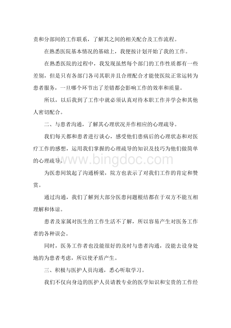 大学生寒假医院社会实践报告范文.docx_第2页