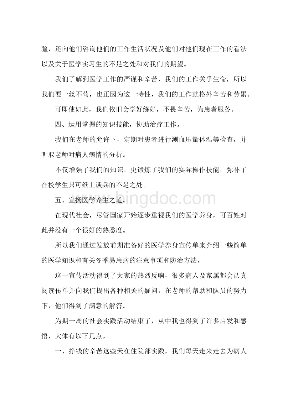 大学生寒假医院社会实践报告范文.docx_第3页