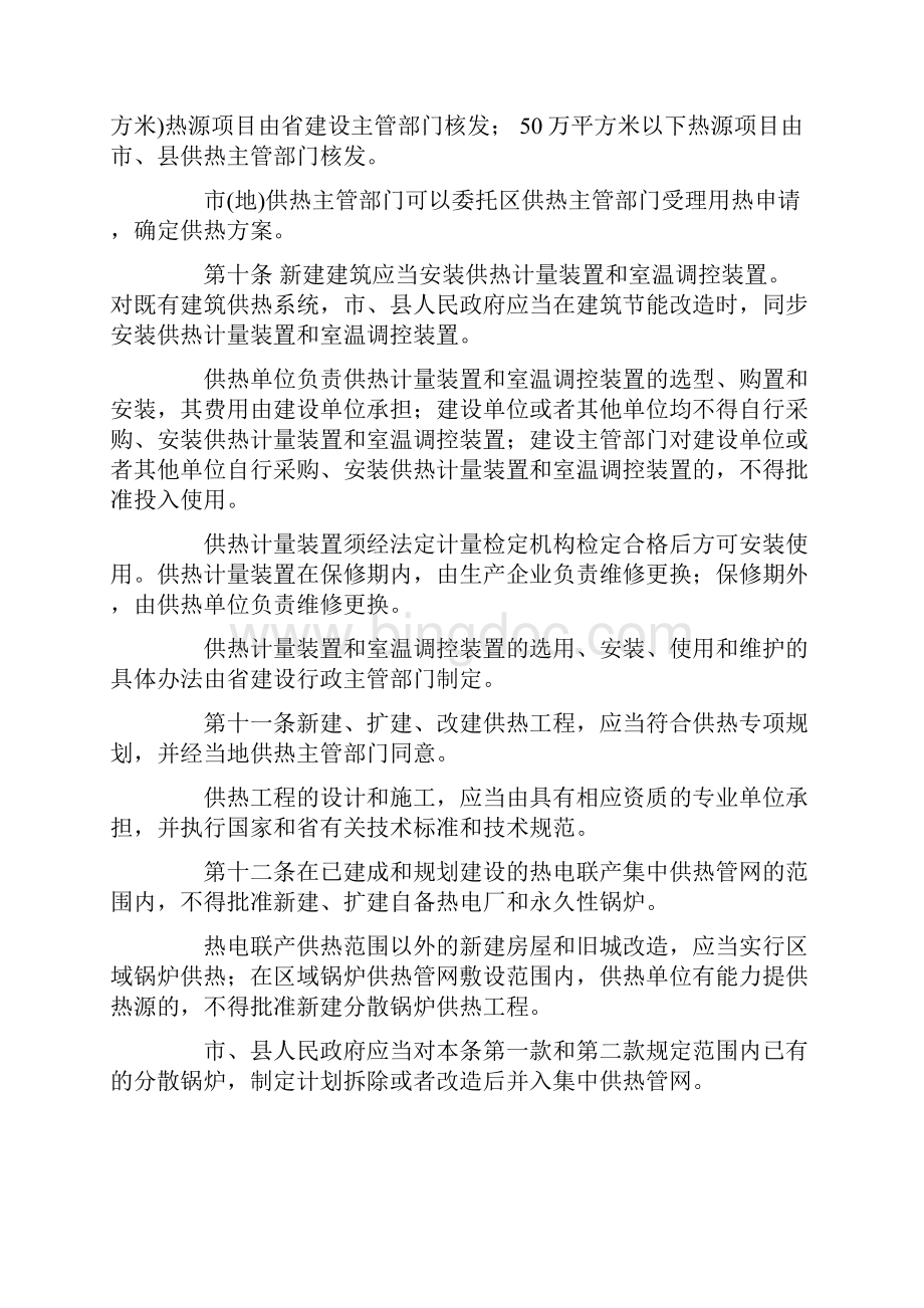 黑龙江省城市供热条例.docx_第3页