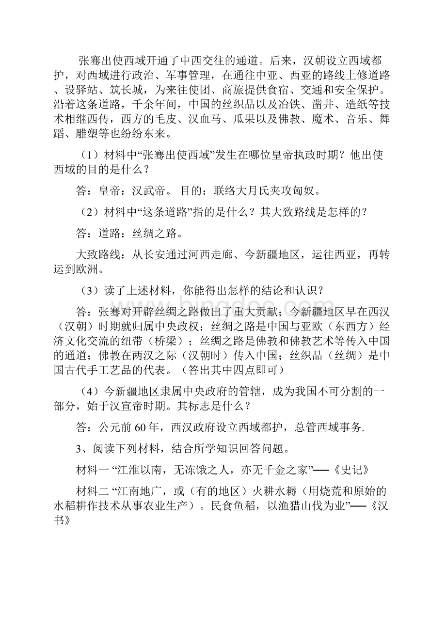 七年级历史上重点材料分析题专项练习.docx_第2页