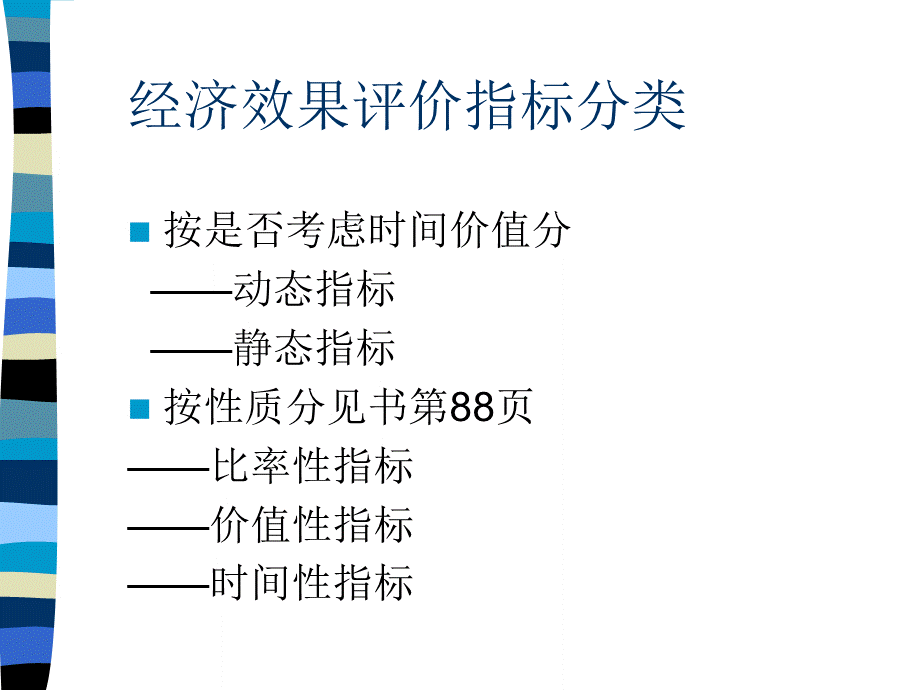 311 经济评价方法.pptx_第2页