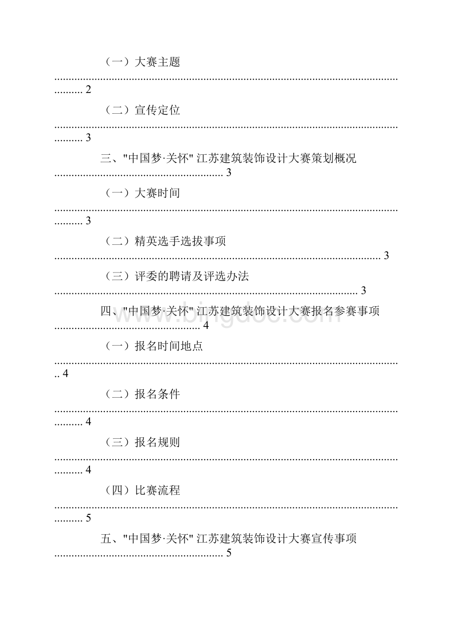 比赛策划书.docx_第2页