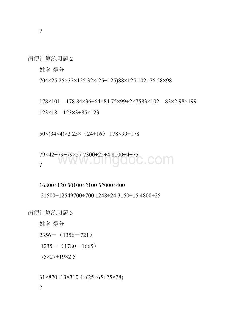 六年级数学下册简便运算专题练习.docx_第2页