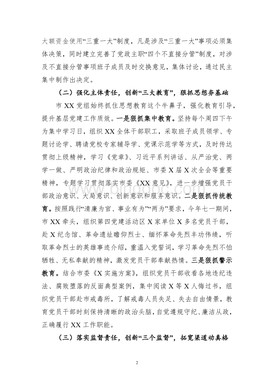 党建工作情况汇报(党组织书记抓基层).docx_第2页