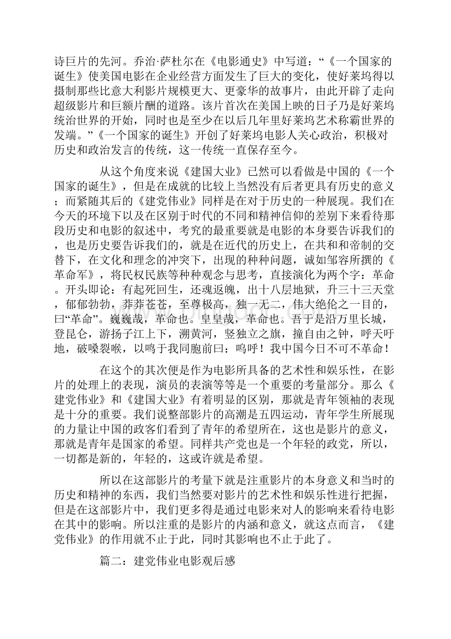 建党伟业电影观后感.docx_第2页