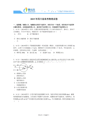 四川省高考物理试卷+解析.doc