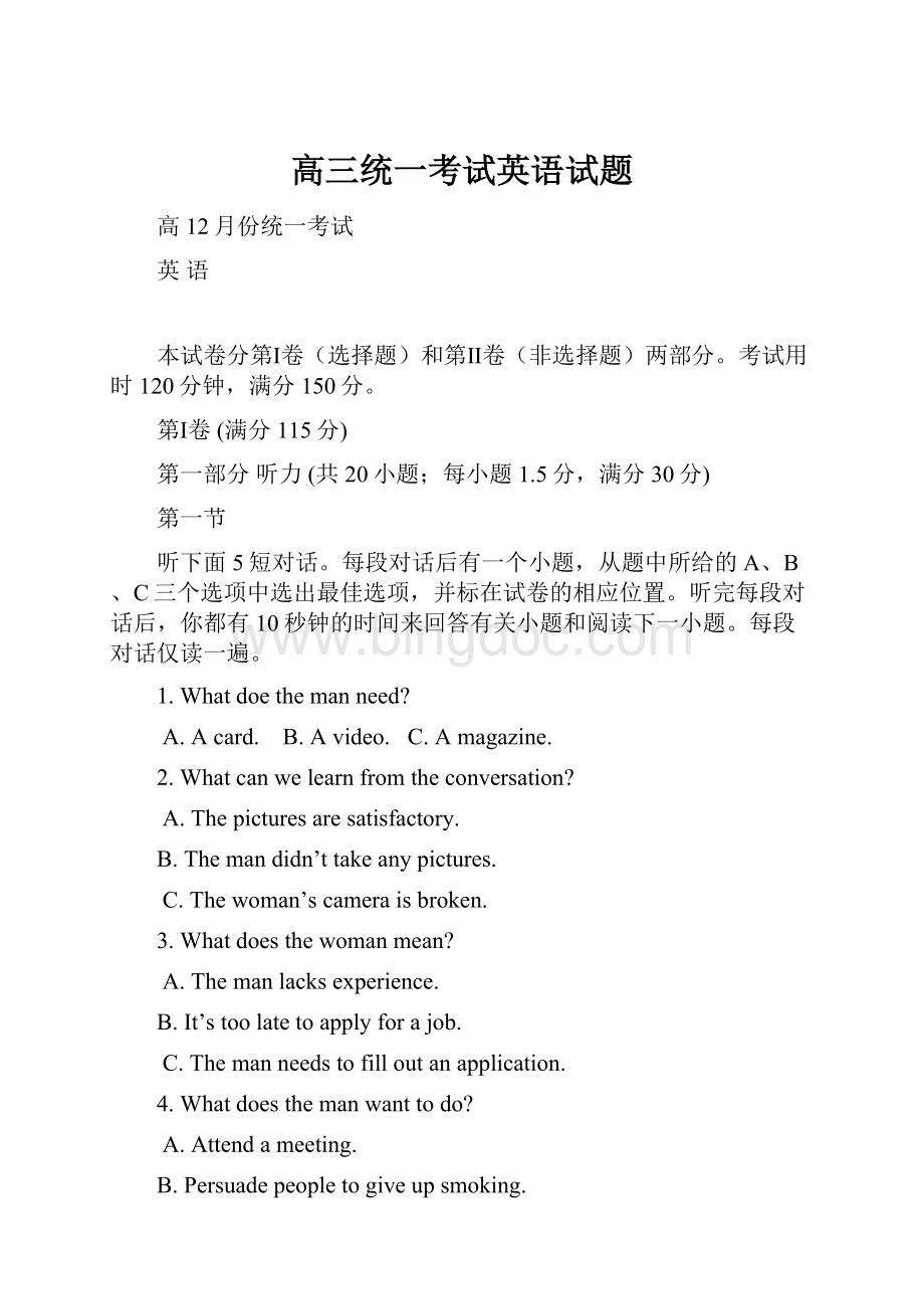 高三统一考试英语试题.docx_第1页