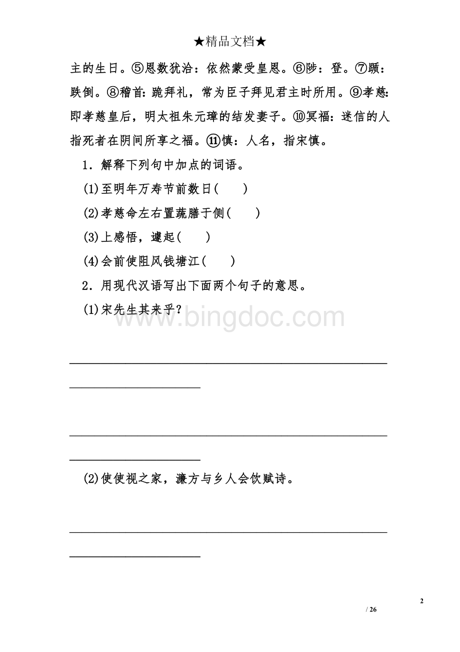 中考语文课外文言文阅读专题复习检测(含答案).doc_第2页