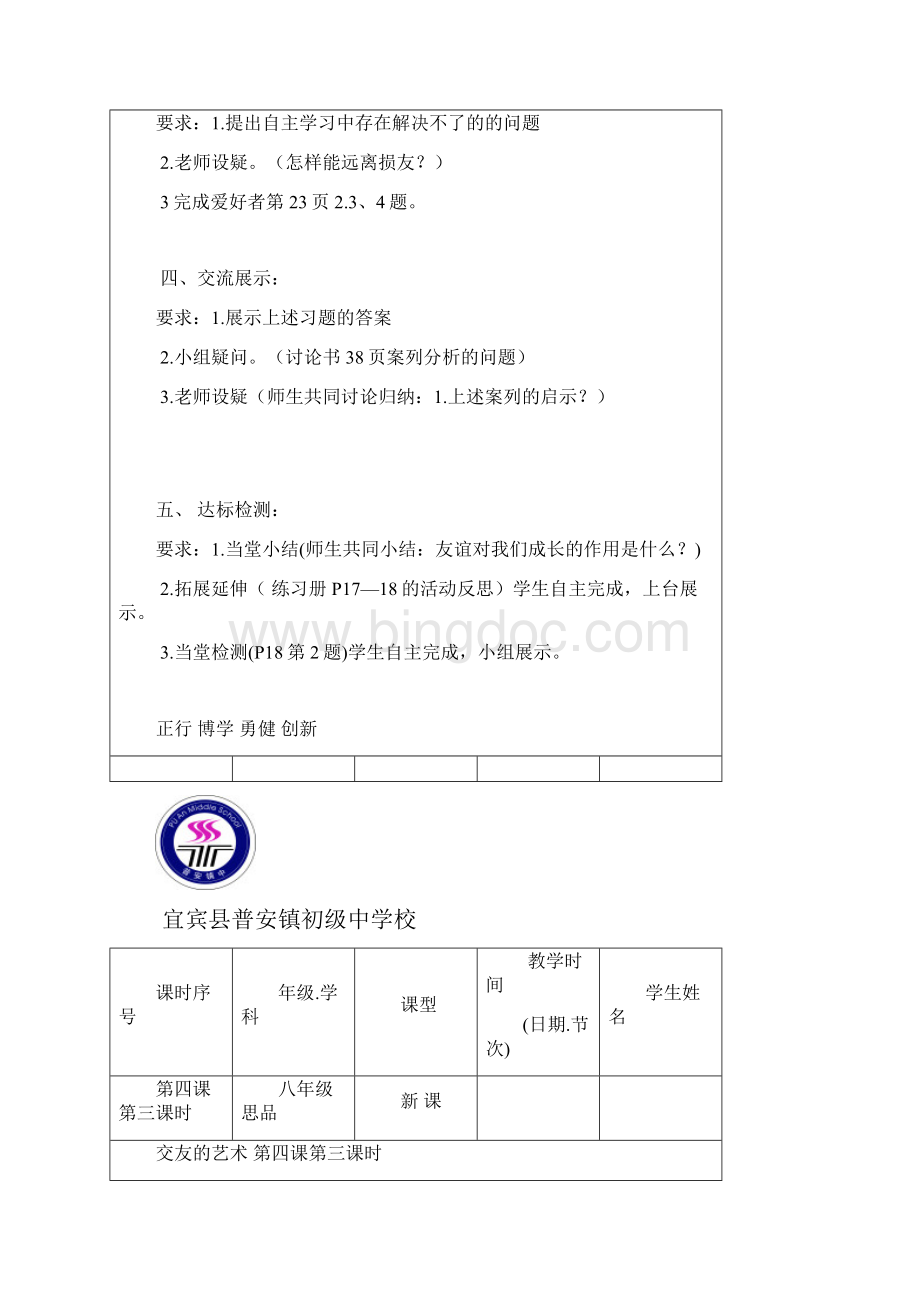 八年级初中上册初思品35时.docx_第3页