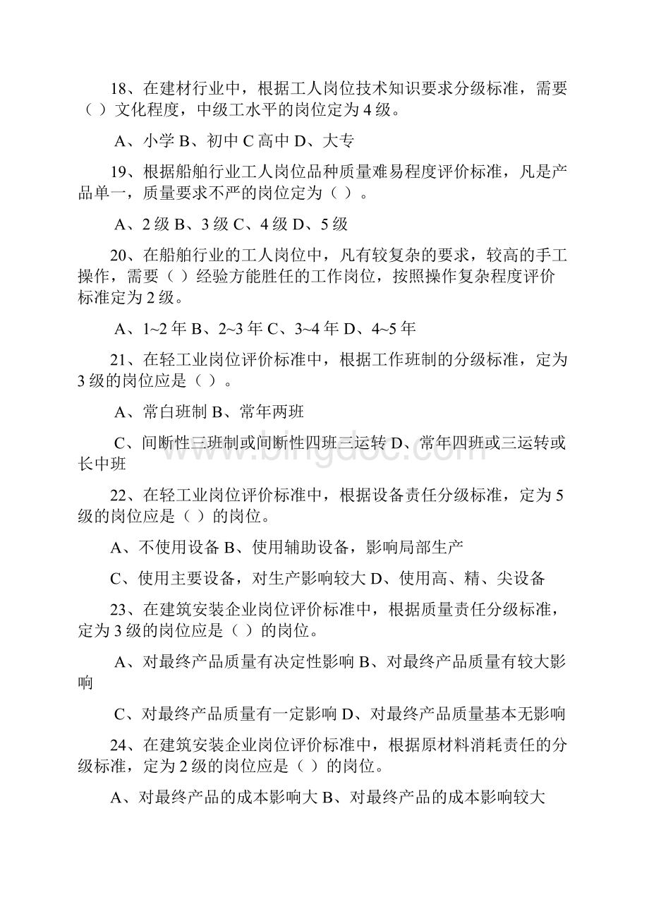 工作分析理论与应用底卷及答案.docx_第3页