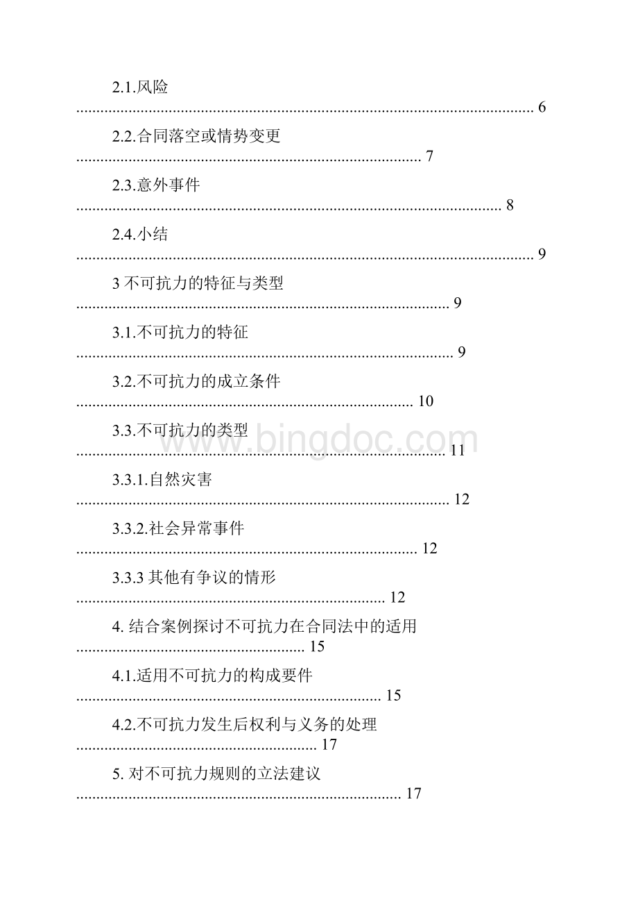 劳动作文之劳动合同不可抗力.docx_第2页