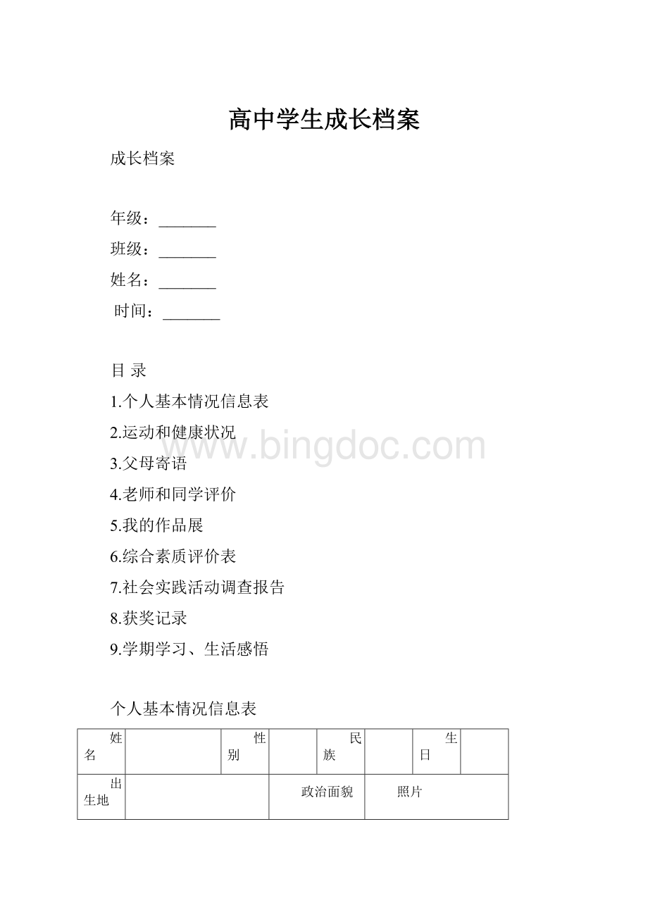 高中学生成长档案.docx_第1页