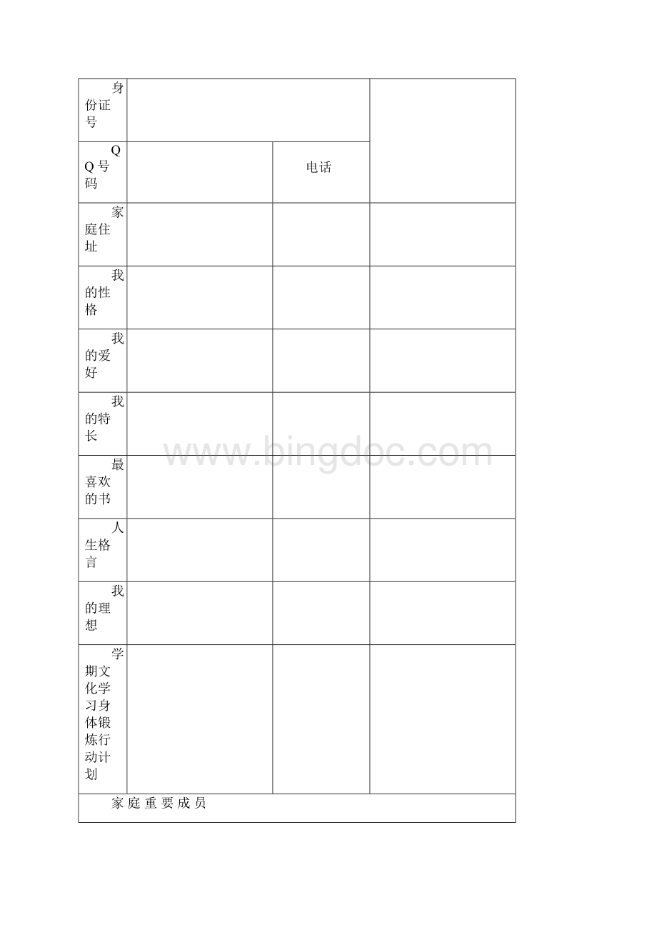 高中学生成长档案.docx_第2页