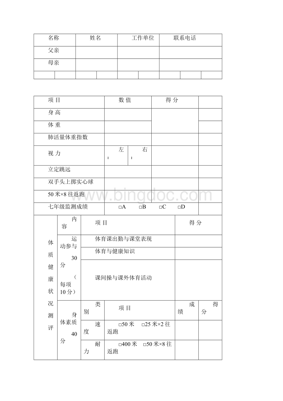 高中学生成长档案.docx_第3页