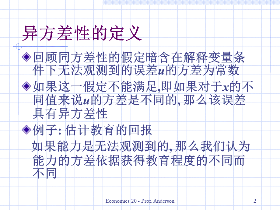 08第八章计量经济学.pptx_第2页