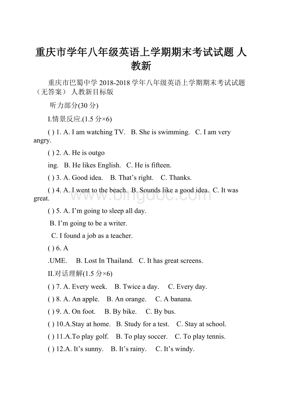 重庆市学年八年级英语上学期期末考试试题 人教新.docx_第1页