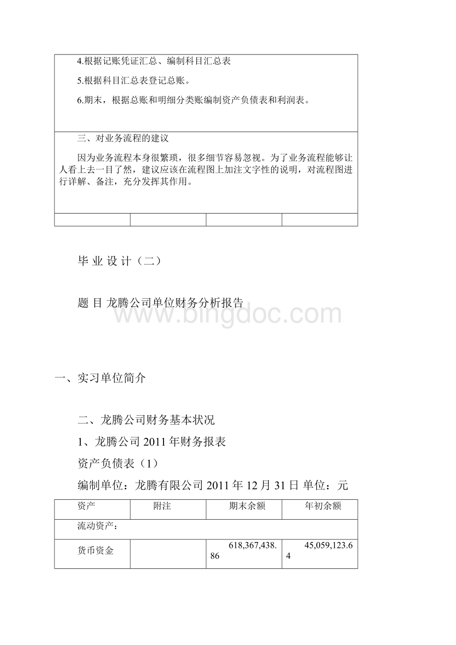 单位财务分析报告.docx_第3页