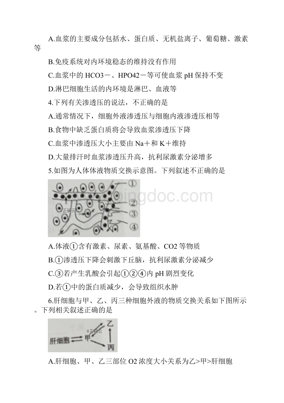 河北省张家口市学年高二生物阶段测试试题.docx_第2页