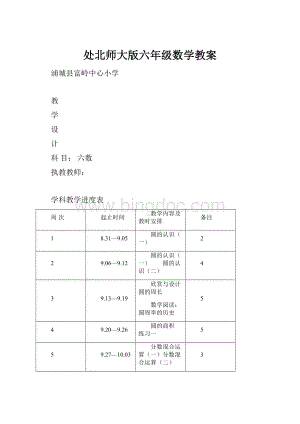 处北师大版六年级数学教案.docx