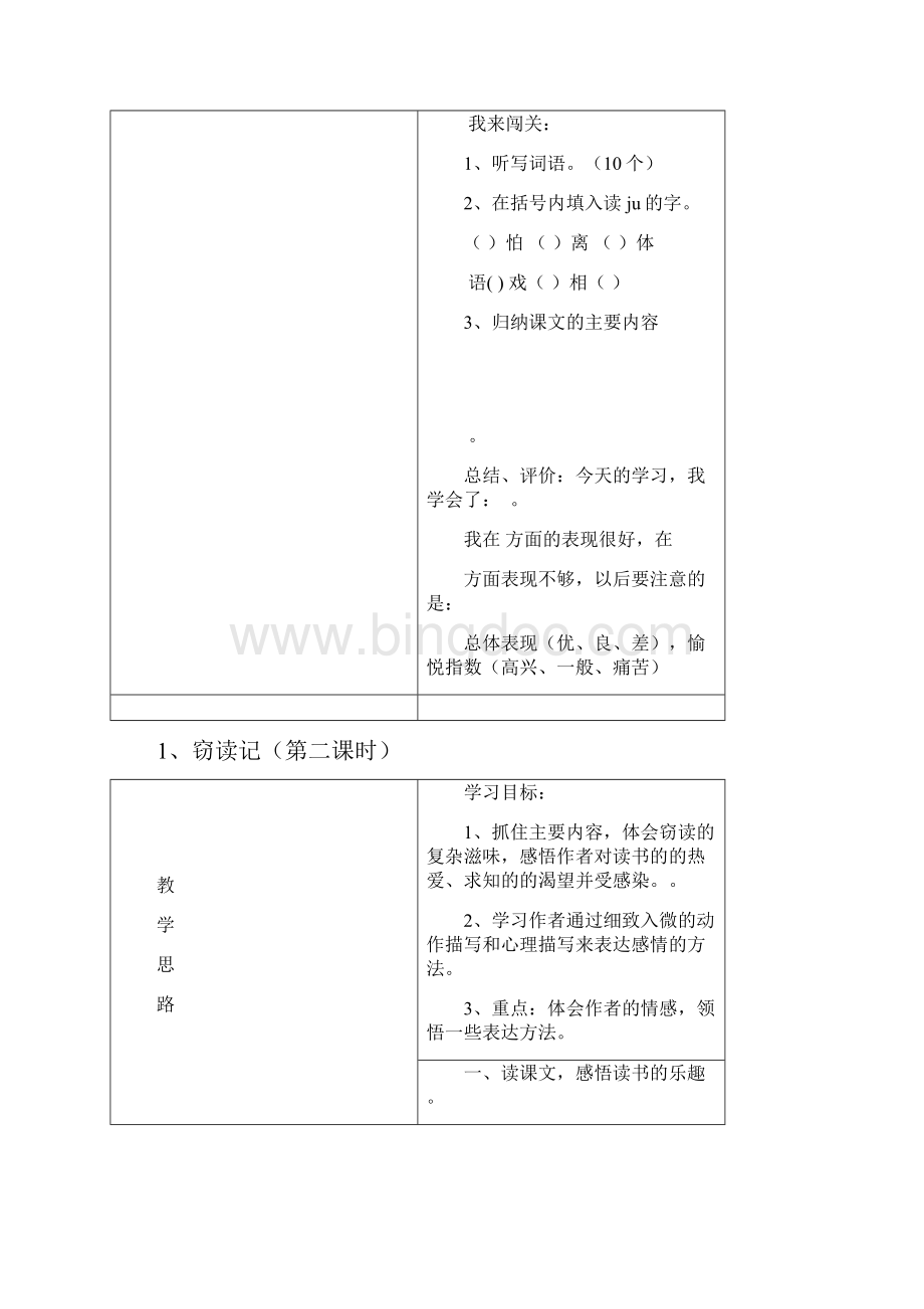 新课标人教版小学五年级语文上册教学教案.docx_第3页