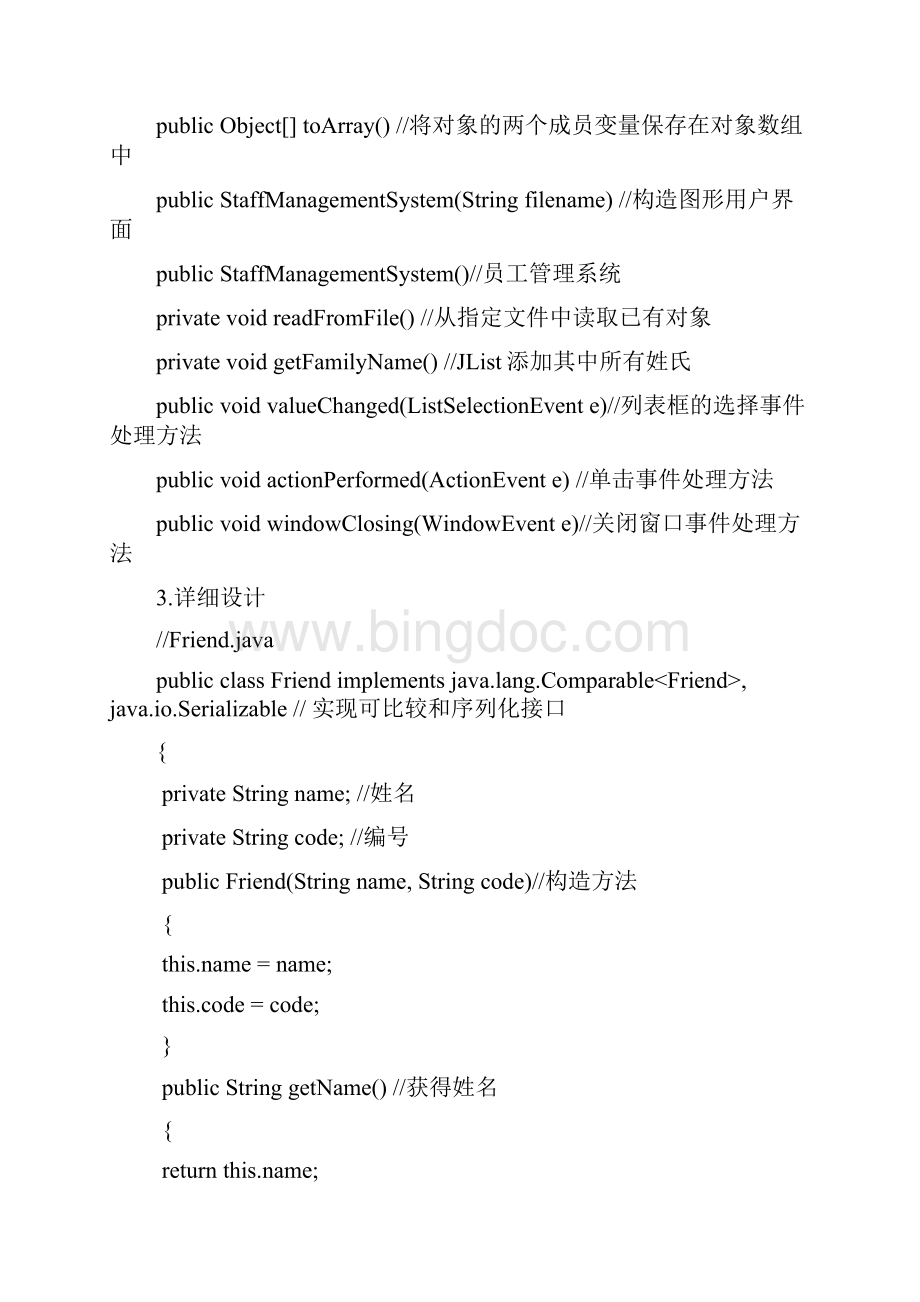 数据结构课程设计报告.docx_第2页