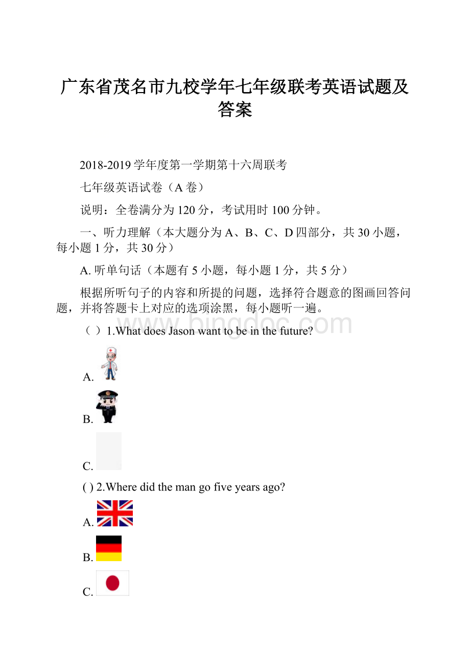 广东省茂名市九校学年七年级联考英语试题及答案.docx_第1页