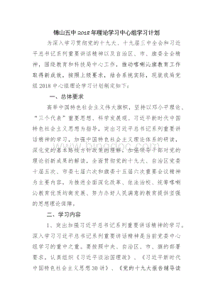 党委理论学习中心组学习计划.docx