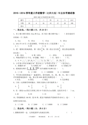 小升初数学毕业考模拟试卷.docx