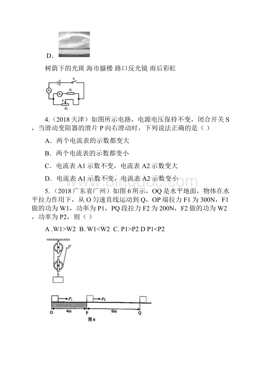 挑战中考物理总复习系列综合检测及答案一.docx_第3页