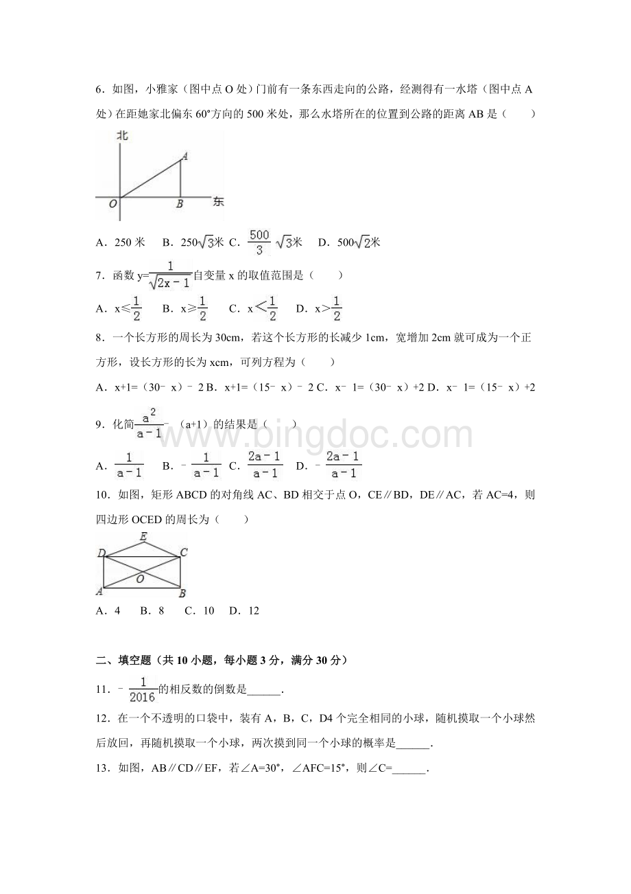 绥化市中考数学试卷(带答案).doc_第2页