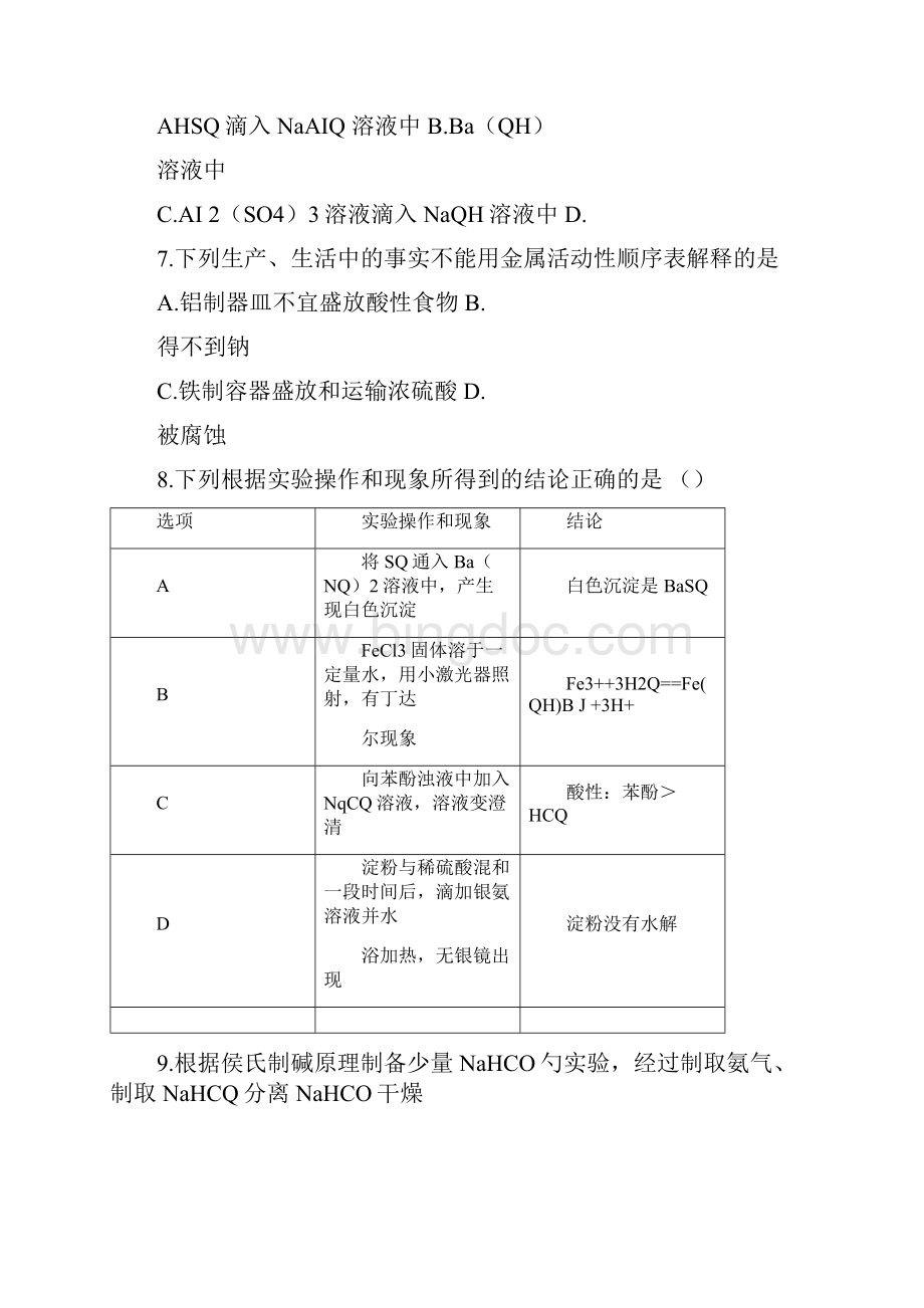 湖南省醴陵市第二中学届高三化学月考试题.docx_第3页