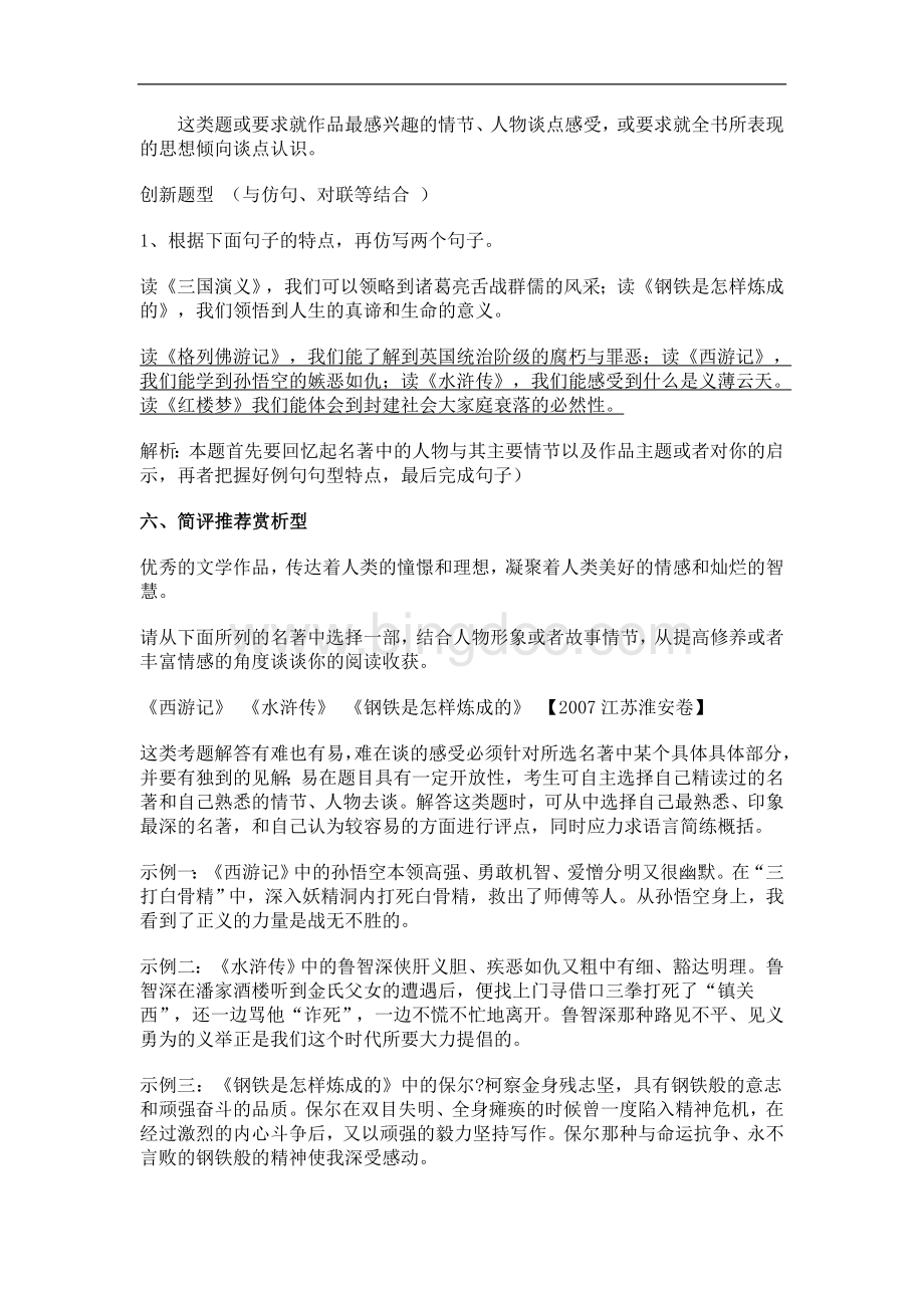 中考中考课外文学名著阅读复习梳理.doc_第3页