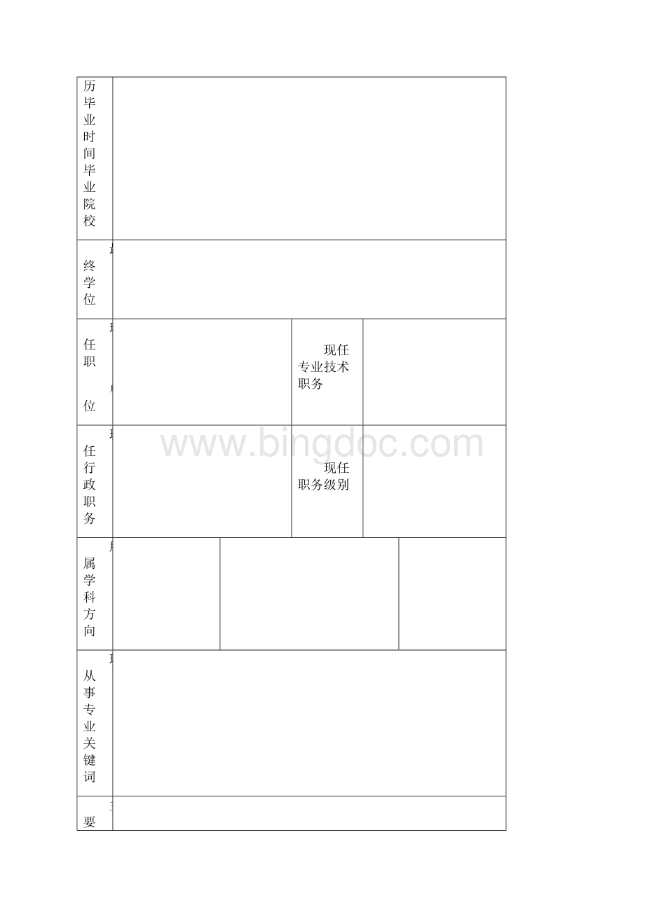 长安大学青年长安学者.docx_第2页