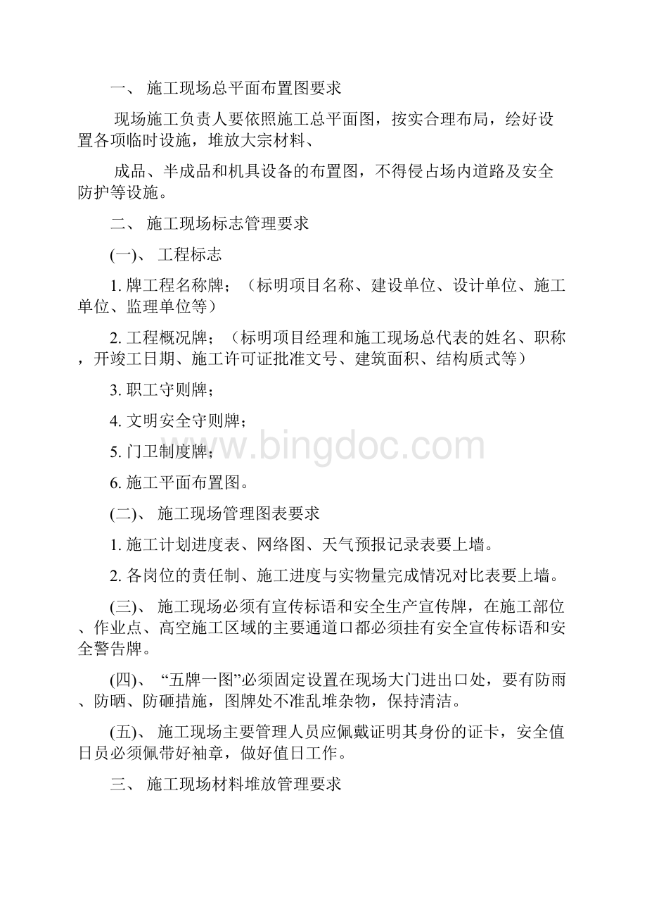 某中学教师公寓文明施工组织设计方案.docx_第2页