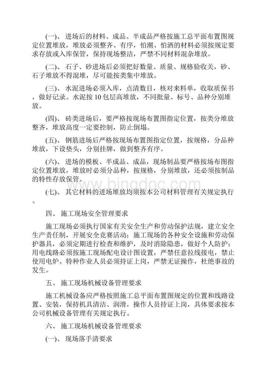 某中学教师公寓文明施工组织设计方案.docx_第3页