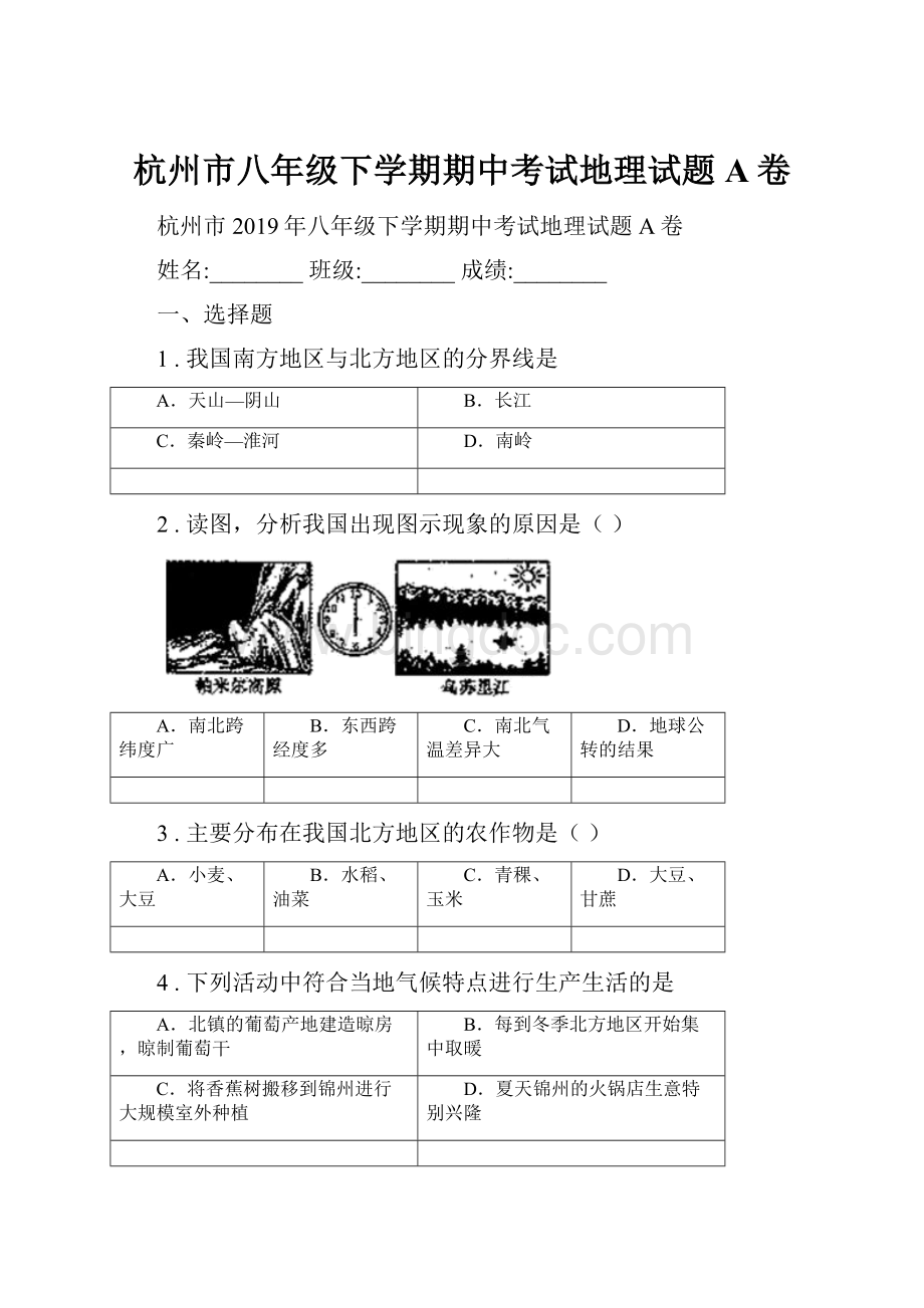 杭州市八年级下学期期中考试地理试题A卷.docx