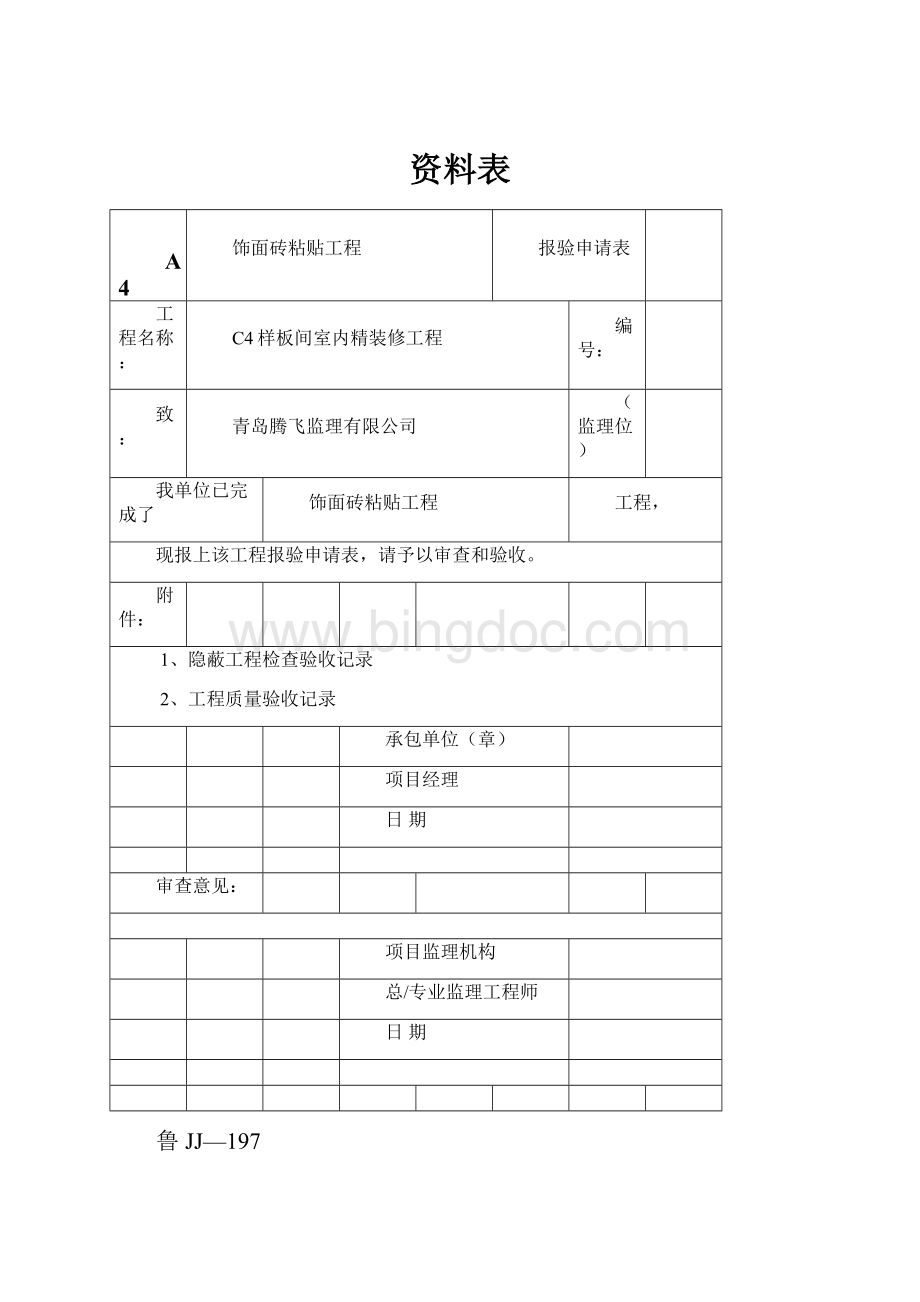 资料表.docx_第1页