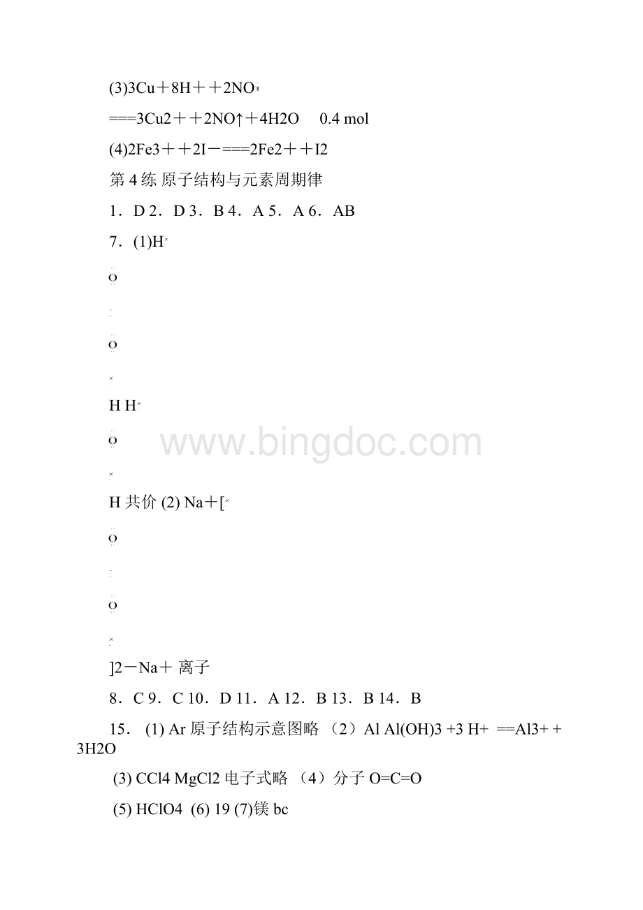 化学暑假作业答案.docx_第3页