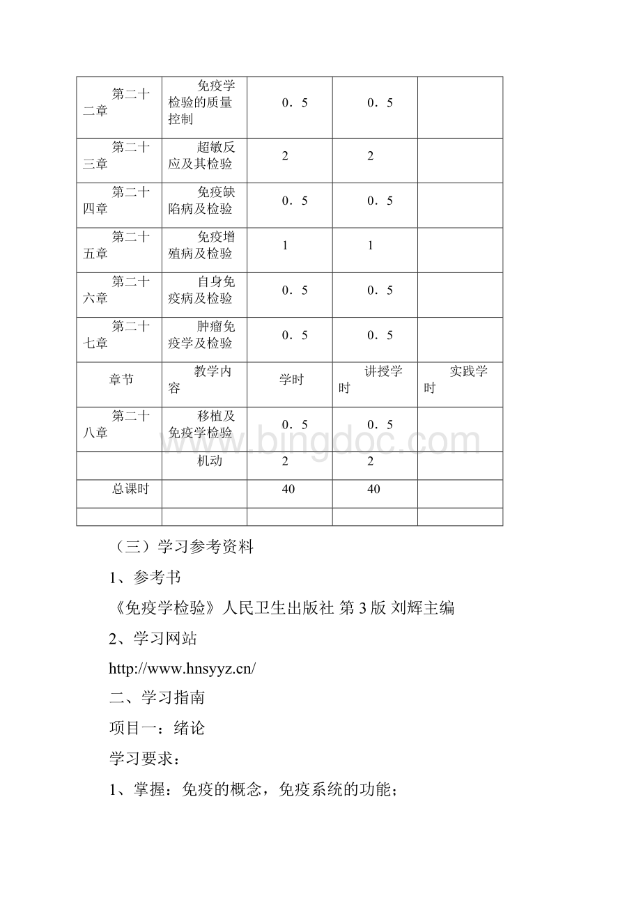 免疫学检验.docx_第3页