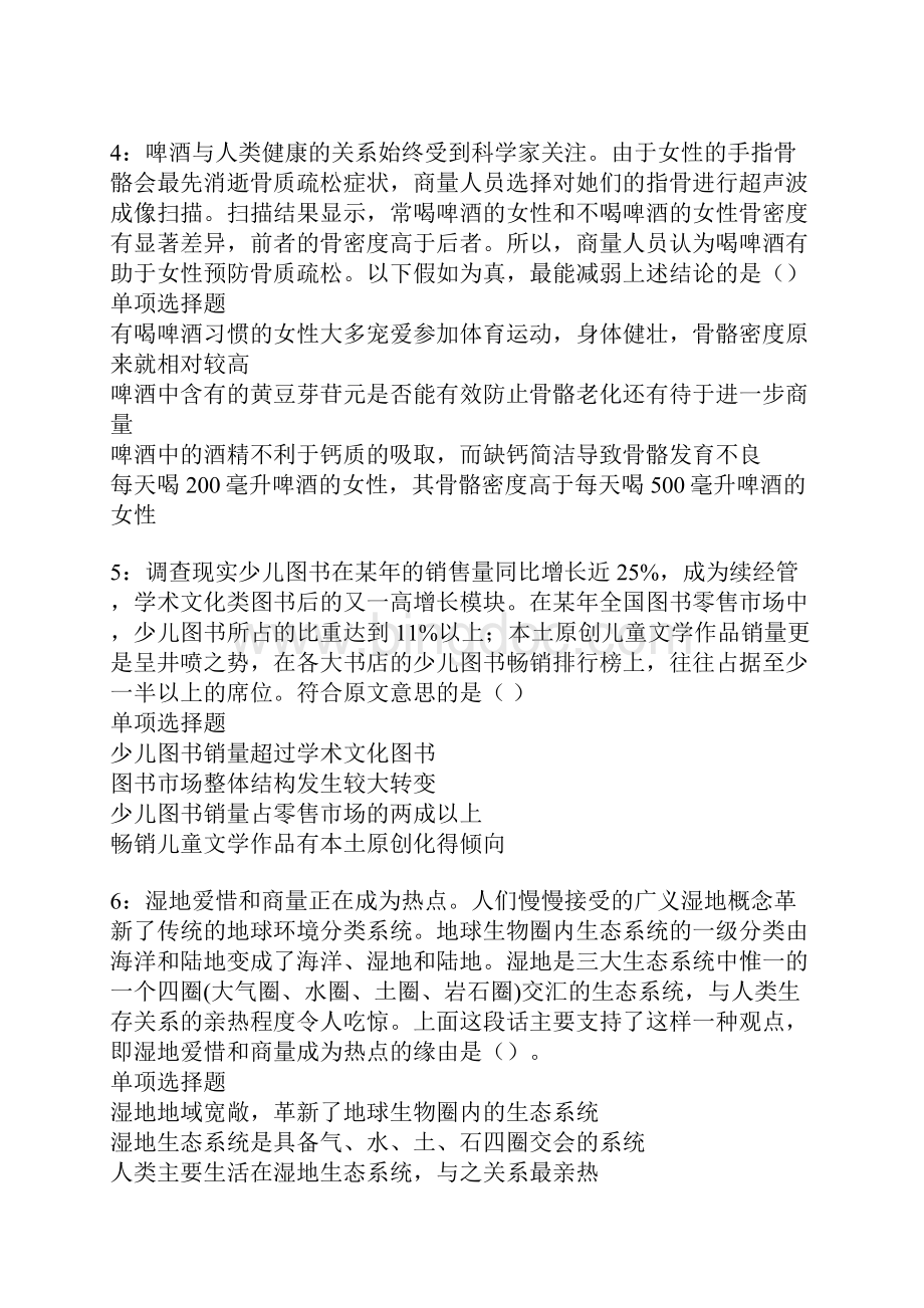 公安事业单位招聘考试真题及答案解析.docx_第2页