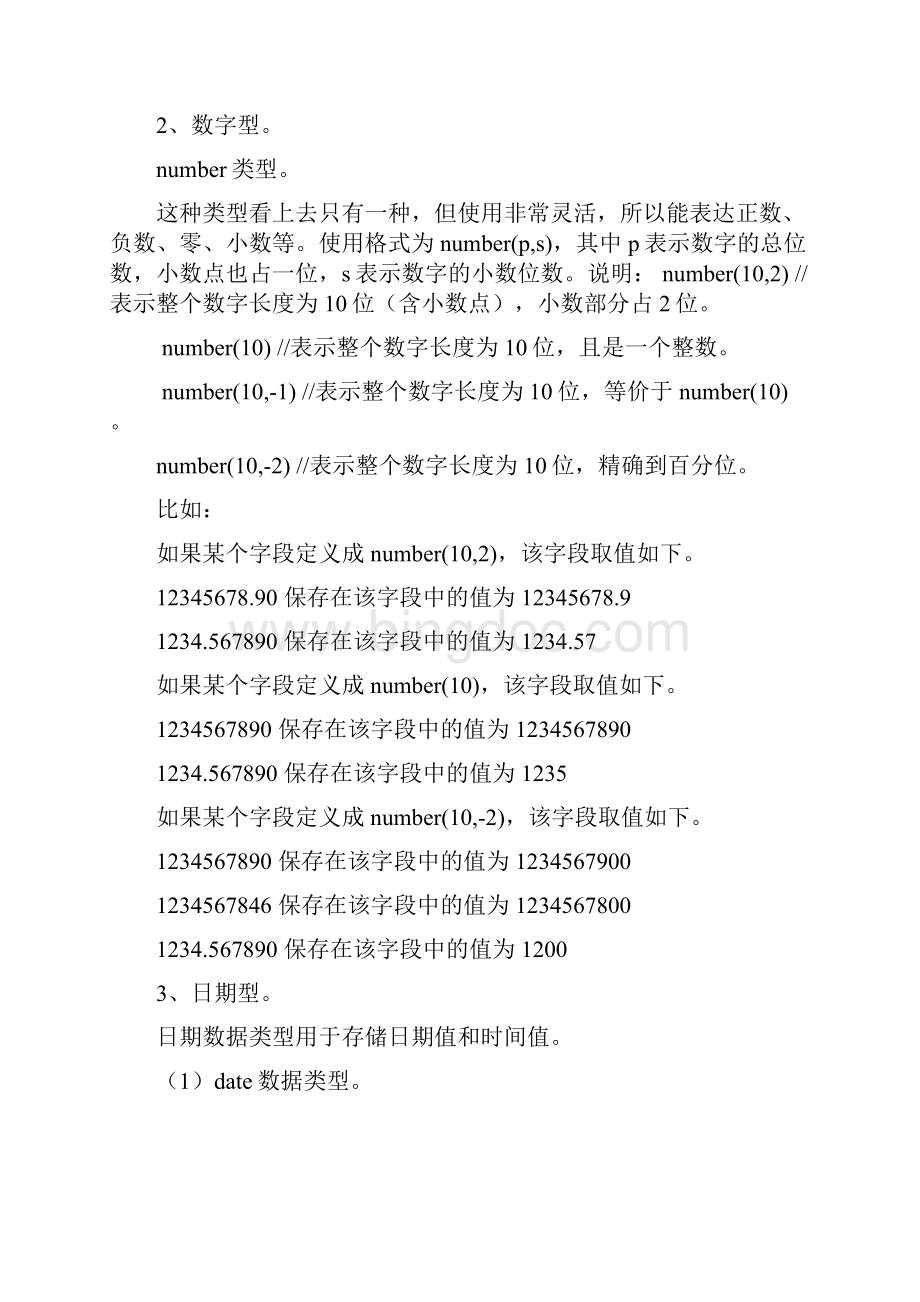 第2章sql查询sql函数与数据库对象.docx_第2页