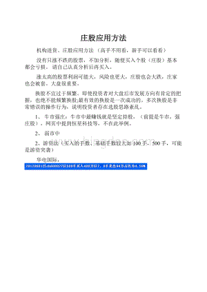 庄股应用方法.docx