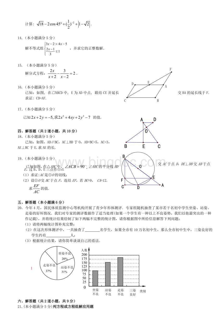 0809学房山区初三级一模试题数学.doc_第2页