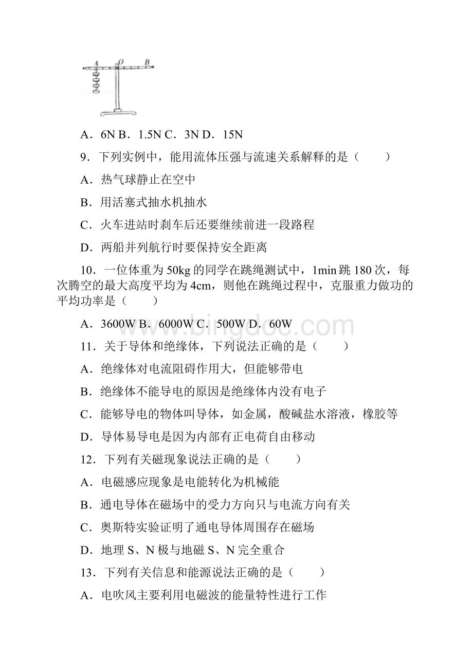 四川省巴中市中考物理试题及答案解析word版.docx_第3页