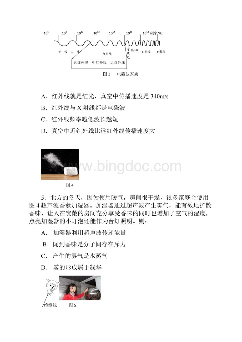 广州中考物理模拟卷一及答案汇编.docx_第2页