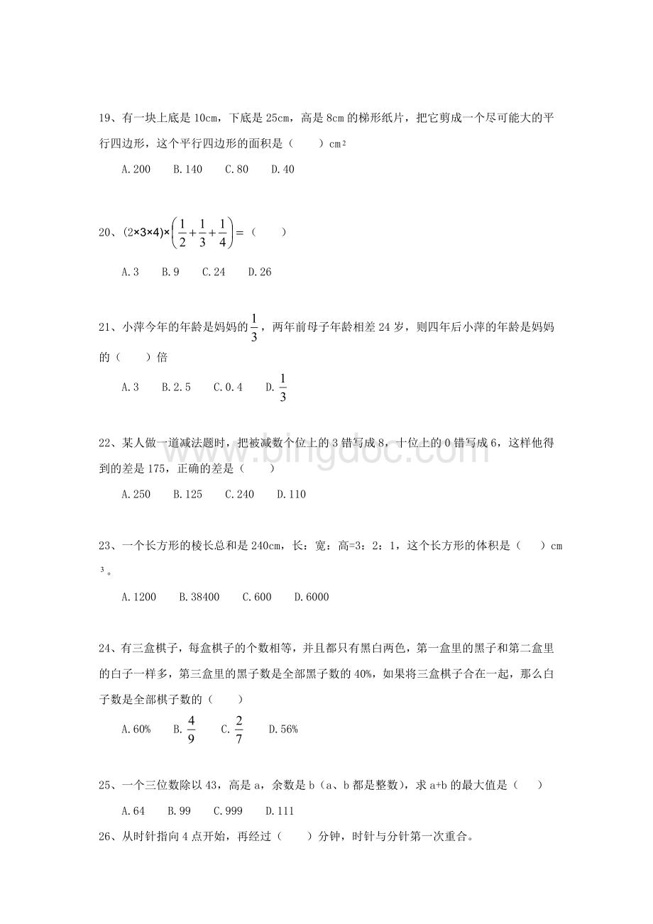 江西省年中小学国编考试《小学数学》真题及答案.doc_第3页