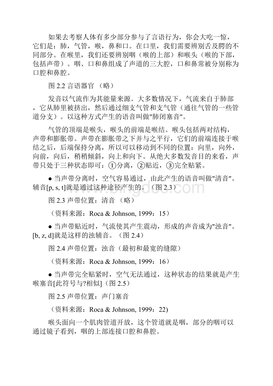 英语语言学笔记第二章.docx_第2页