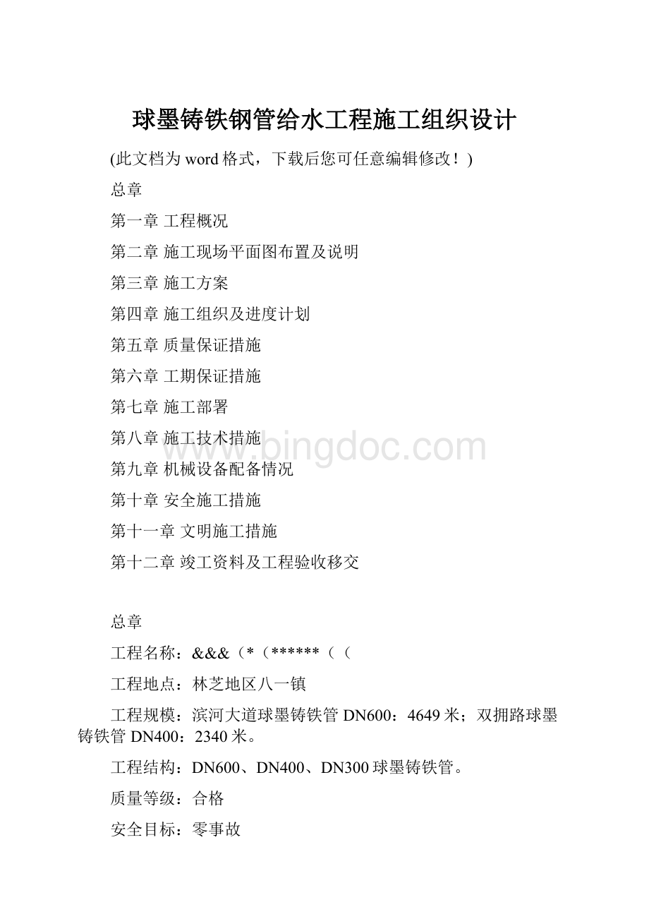 球墨铸铁钢管给水工程施工组织设计.docx