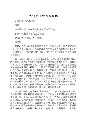 先进员工代表发言稿.docx